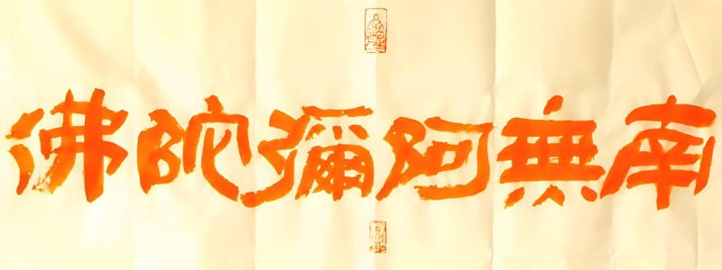 戒淫方法