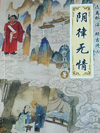 上官玉华居士简介